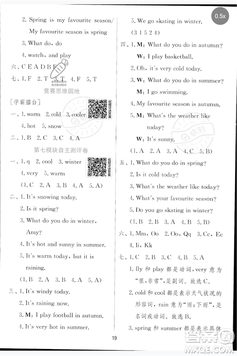 江蘇人民出版社2023實(shí)驗(yàn)班提優(yōu)訓(xùn)練三年級(jí)英語(yǔ)下冊(cè)外研版參考答案