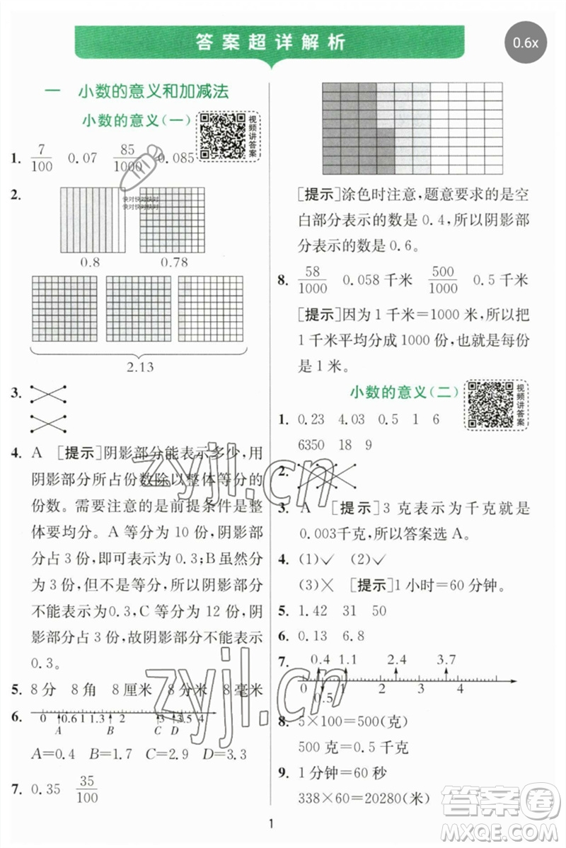 江蘇人民出版社2023實(shí)驗(yàn)班提優(yōu)訓(xùn)練四年級數(shù)學(xué)下冊北師大版參考答案