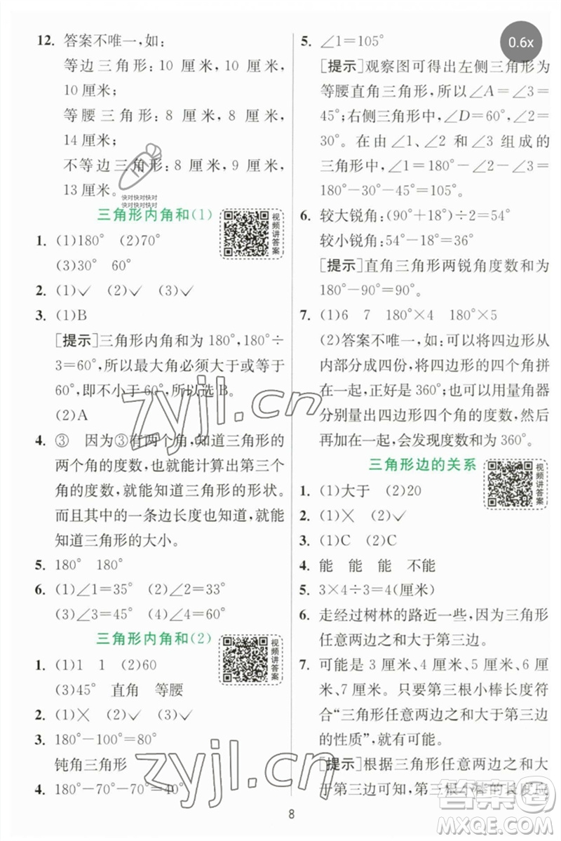 江蘇人民出版社2023實(shí)驗(yàn)班提優(yōu)訓(xùn)練四年級數(shù)學(xué)下冊北師大版參考答案