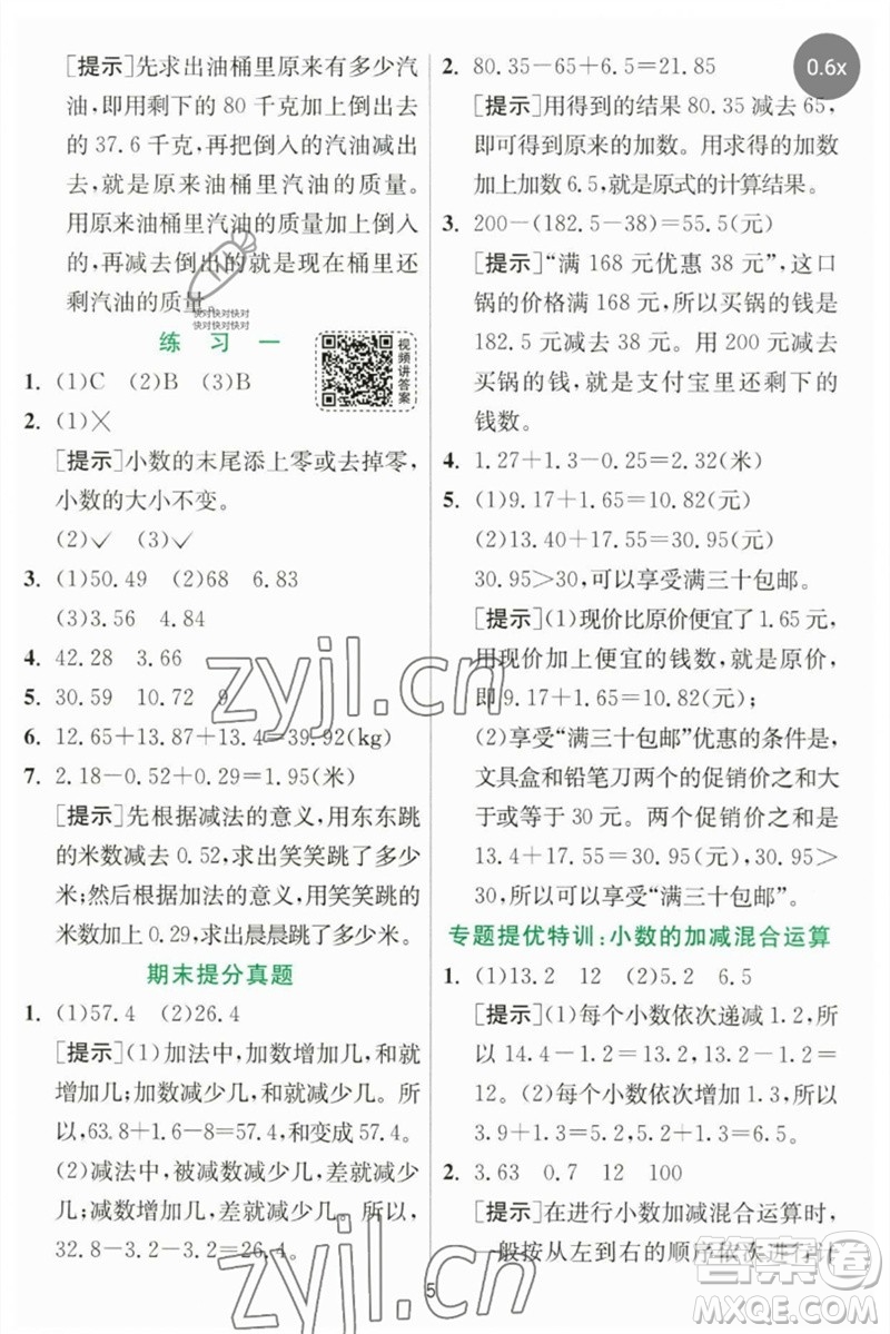 江蘇人民出版社2023實(shí)驗(yàn)班提優(yōu)訓(xùn)練四年級數(shù)學(xué)下冊北師大版參考答案