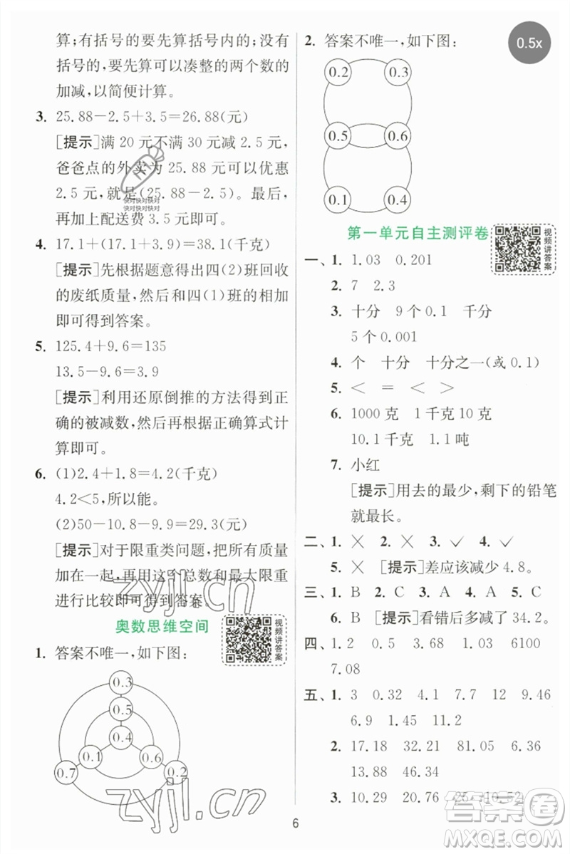 江蘇人民出版社2023實(shí)驗(yàn)班提優(yōu)訓(xùn)練四年級數(shù)學(xué)下冊北師大版參考答案