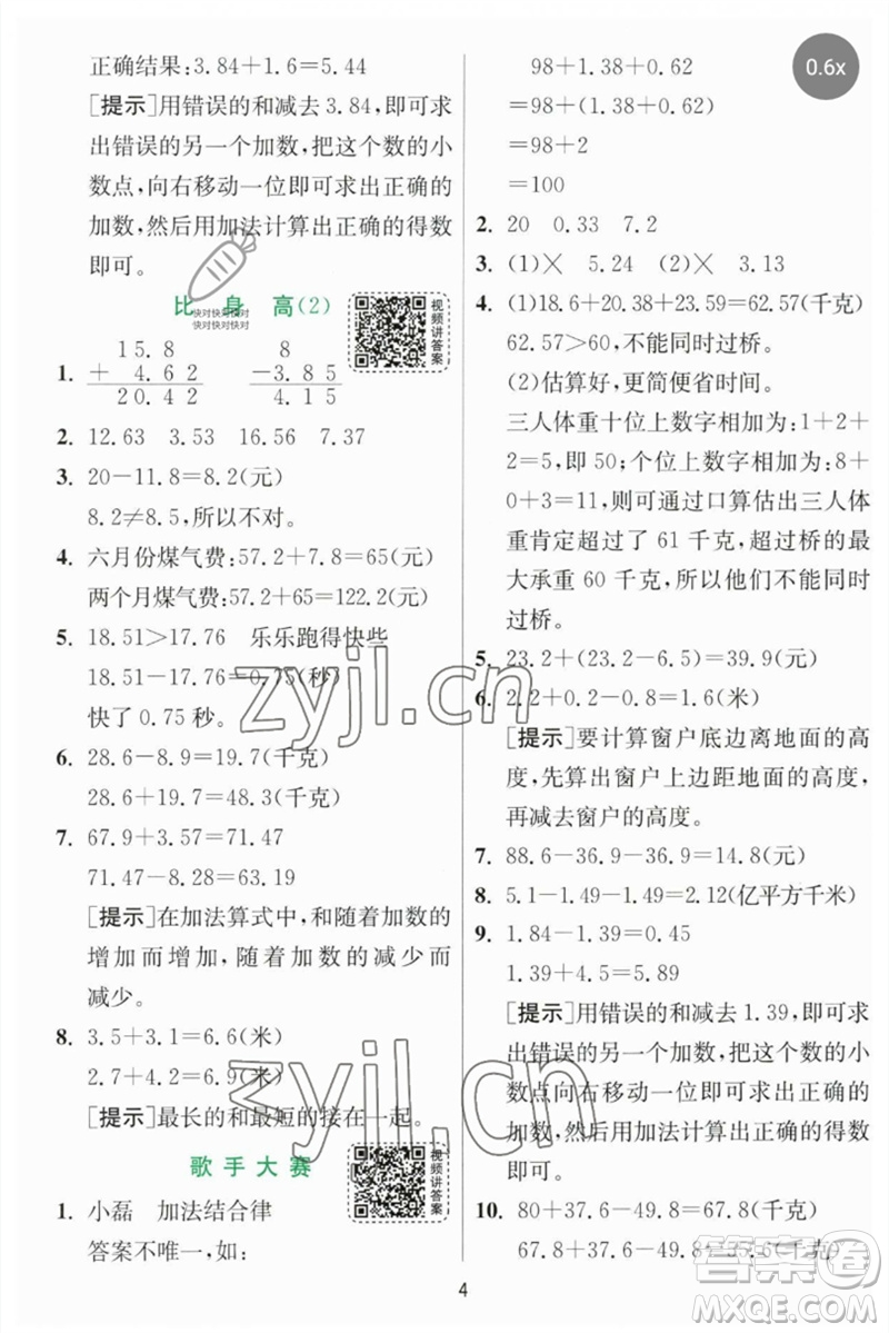 江蘇人民出版社2023實(shí)驗(yàn)班提優(yōu)訓(xùn)練四年級數(shù)學(xué)下冊北師大版參考答案