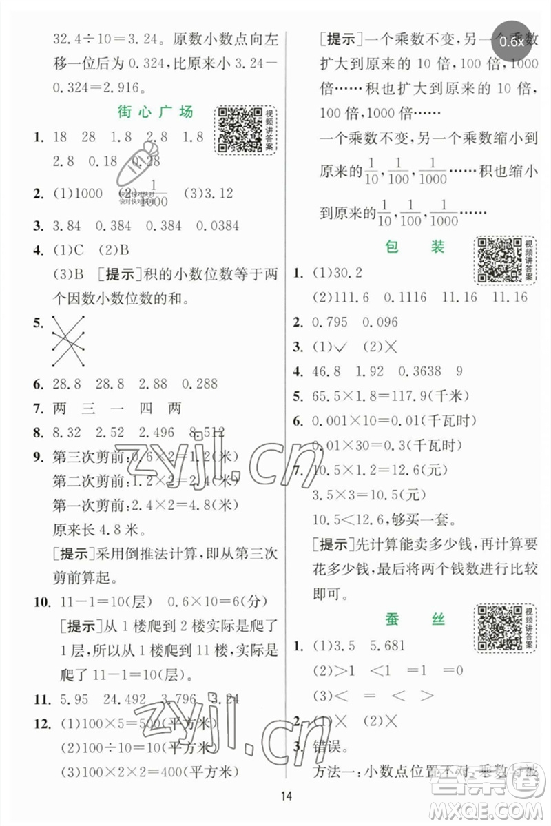 江蘇人民出版社2023實(shí)驗(yàn)班提優(yōu)訓(xùn)練四年級數(shù)學(xué)下冊北師大版參考答案