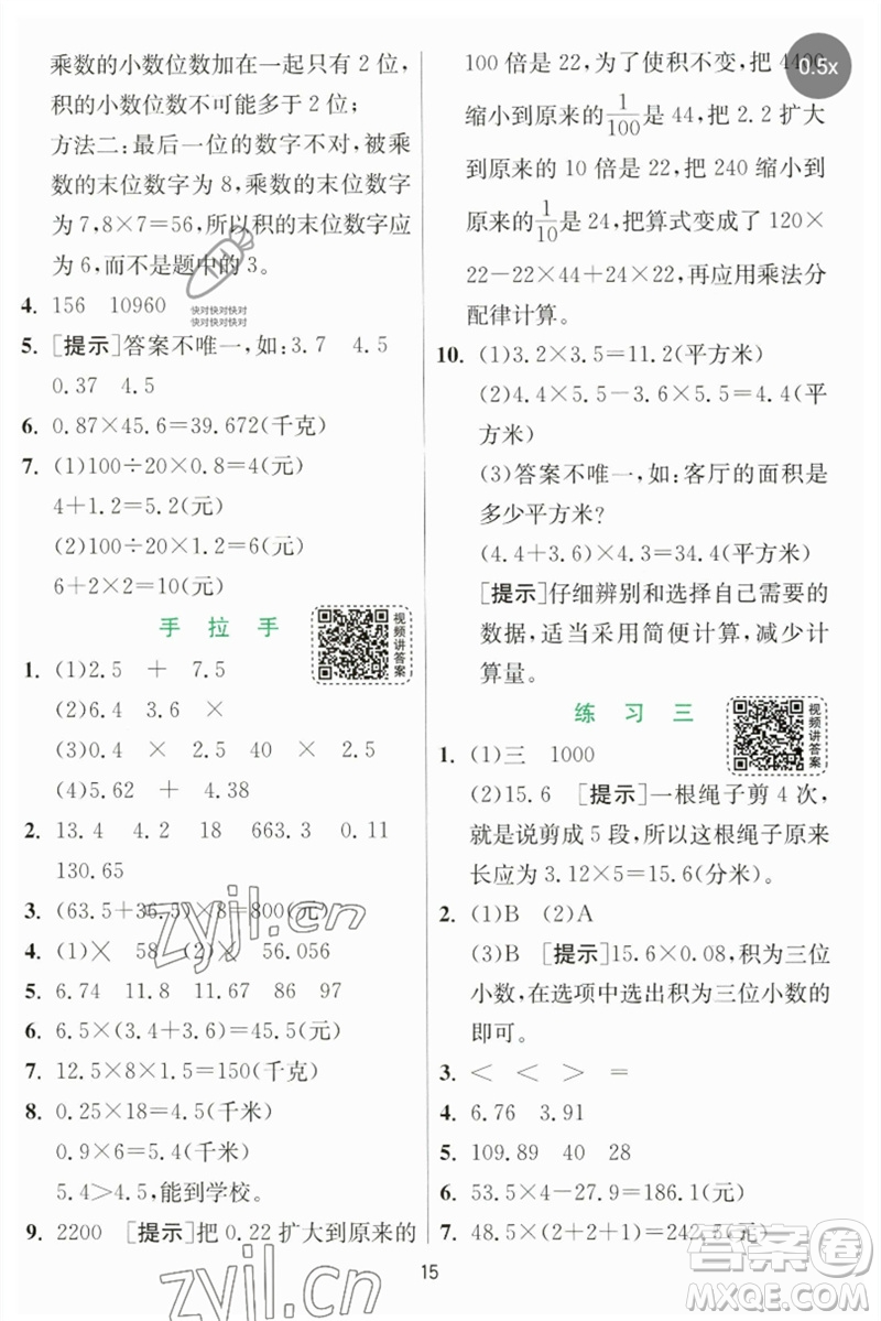 江蘇人民出版社2023實(shí)驗(yàn)班提優(yōu)訓(xùn)練四年級數(shù)學(xué)下冊北師大版參考答案