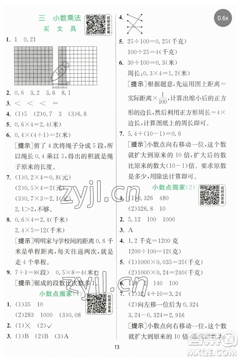 江蘇人民出版社2023實(shí)驗(yàn)班提優(yōu)訓(xùn)練四年級數(shù)學(xué)下冊北師大版參考答案