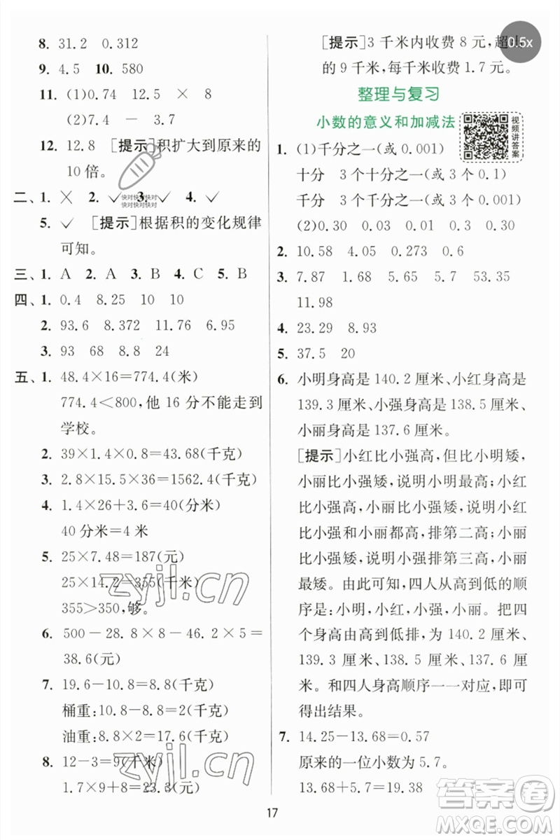 江蘇人民出版社2023實(shí)驗(yàn)班提優(yōu)訓(xùn)練四年級數(shù)學(xué)下冊北師大版參考答案