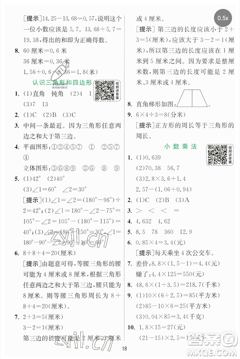 江蘇人民出版社2023實(shí)驗(yàn)班提優(yōu)訓(xùn)練四年級數(shù)學(xué)下冊北師大版參考答案