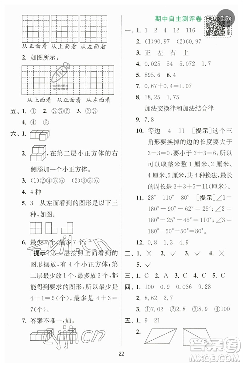 江蘇人民出版社2023實(shí)驗(yàn)班提優(yōu)訓(xùn)練四年級數(shù)學(xué)下冊北師大版參考答案