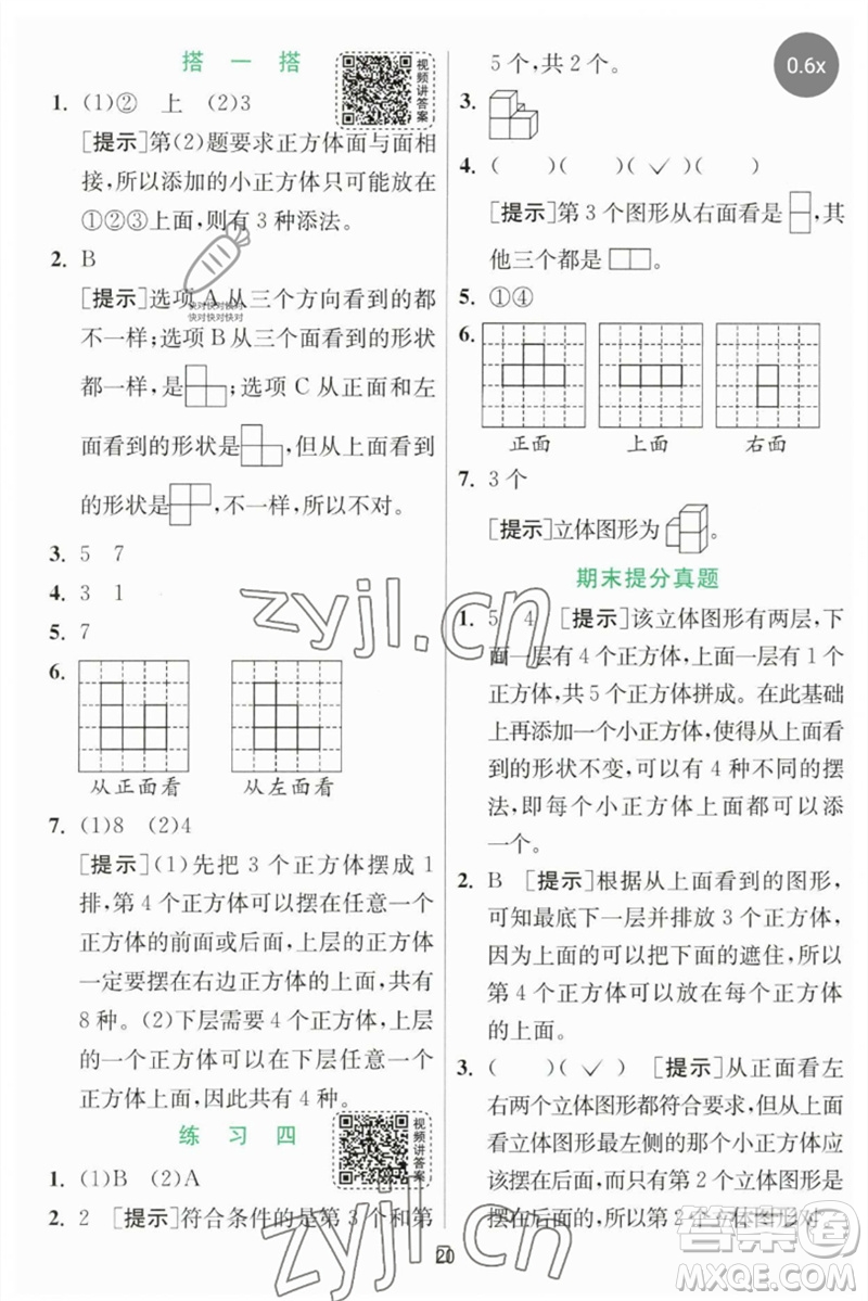 江蘇人民出版社2023實(shí)驗(yàn)班提優(yōu)訓(xùn)練四年級數(shù)學(xué)下冊北師大版參考答案