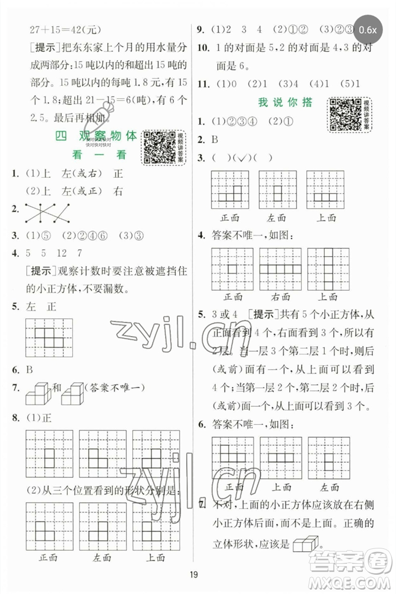 江蘇人民出版社2023實(shí)驗(yàn)班提優(yōu)訓(xùn)練四年級數(shù)學(xué)下冊北師大版參考答案