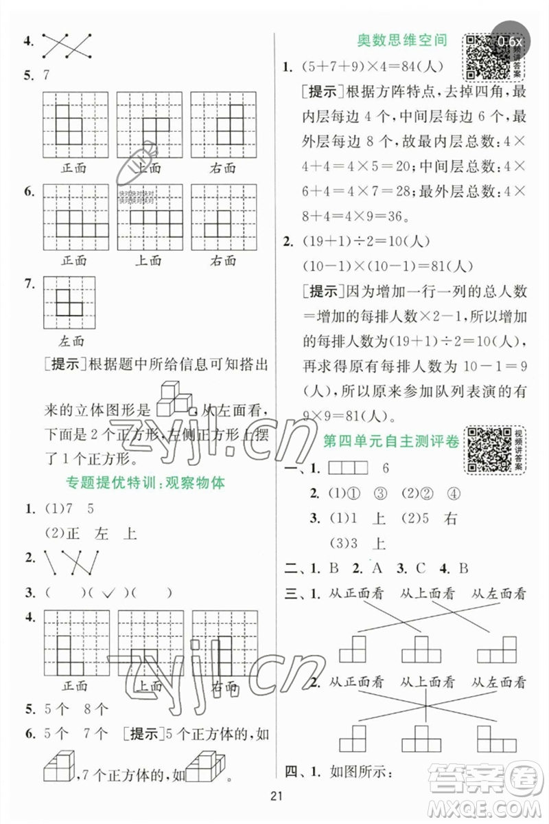 江蘇人民出版社2023實(shí)驗(yàn)班提優(yōu)訓(xùn)練四年級數(shù)學(xué)下冊北師大版參考答案