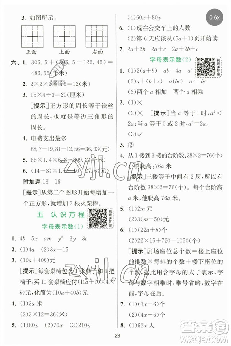 江蘇人民出版社2023實(shí)驗(yàn)班提優(yōu)訓(xùn)練四年級數(shù)學(xué)下冊北師大版參考答案