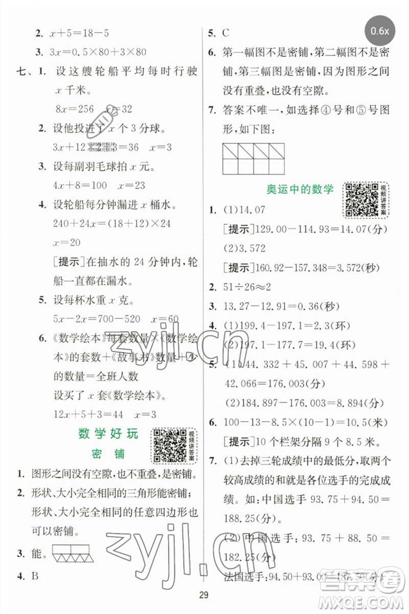 江蘇人民出版社2023實(shí)驗(yàn)班提優(yōu)訓(xùn)練四年級數(shù)學(xué)下冊北師大版參考答案