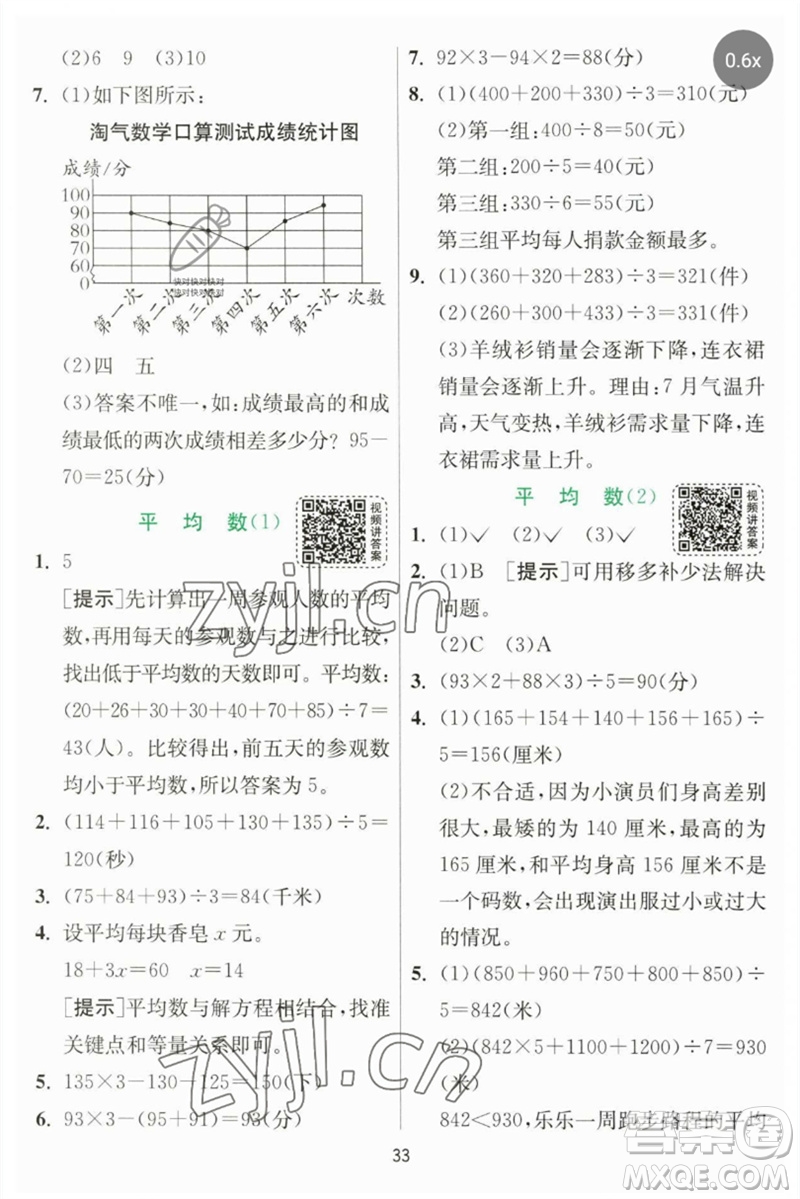 江蘇人民出版社2023實(shí)驗(yàn)班提優(yōu)訓(xùn)練四年級數(shù)學(xué)下冊北師大版參考答案