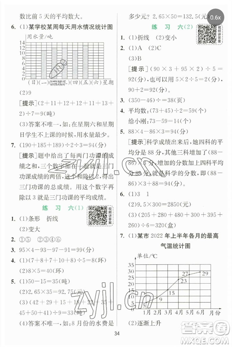 江蘇人民出版社2023實(shí)驗(yàn)班提優(yōu)訓(xùn)練四年級數(shù)學(xué)下冊北師大版參考答案