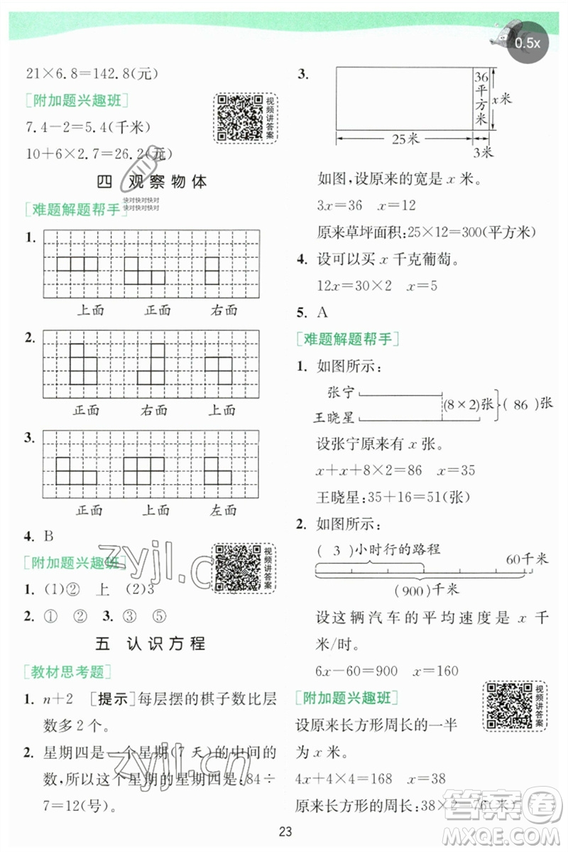 江蘇人民出版社2023實(shí)驗(yàn)班提優(yōu)訓(xùn)練四年級數(shù)學(xué)下冊北師大版參考答案