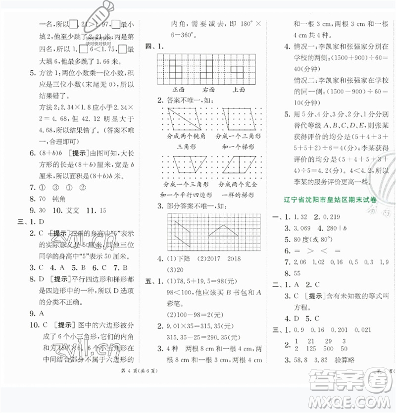 江蘇人民出版社2023實(shí)驗(yàn)班提優(yōu)訓(xùn)練四年級數(shù)學(xué)下冊北師大版參考答案