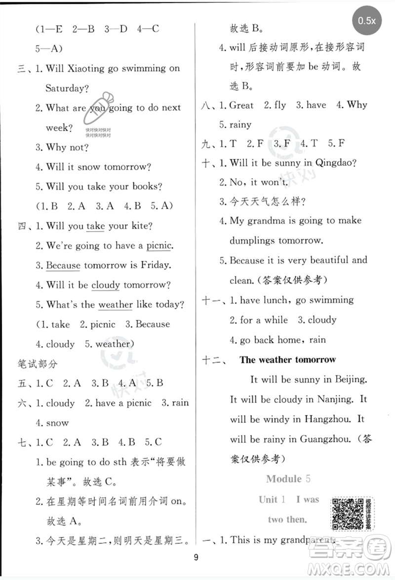 江蘇人民出版社2023實驗班提優(yōu)訓練四年級英語下冊外研版參考答案