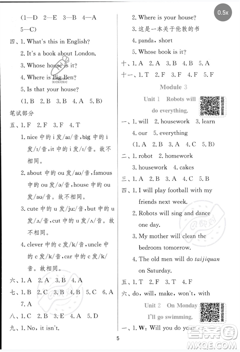 江蘇人民出版社2023實驗班提優(yōu)訓練四年級英語下冊外研版參考答案