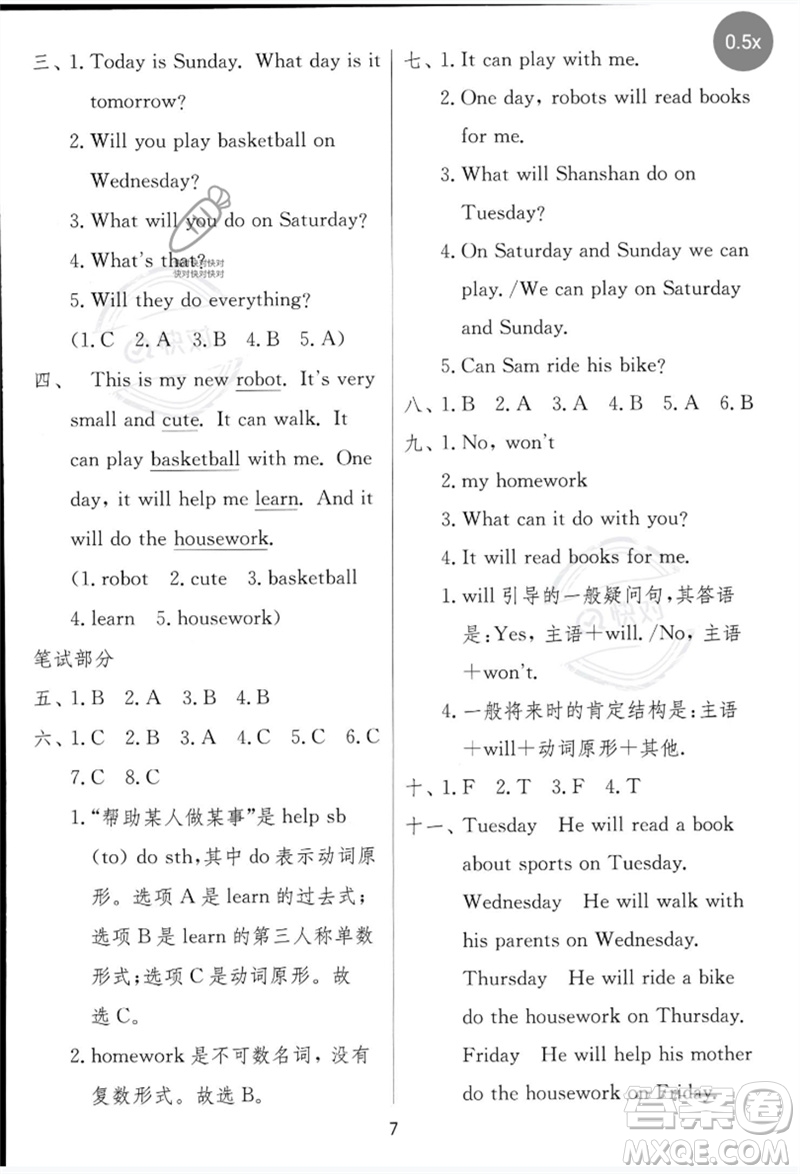 江蘇人民出版社2023實驗班提優(yōu)訓練四年級英語下冊外研版參考答案