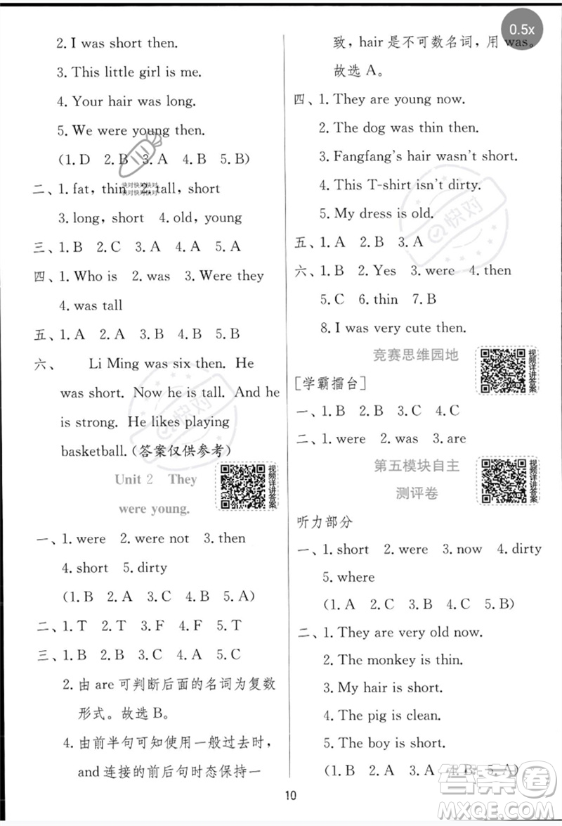 江蘇人民出版社2023實驗班提優(yōu)訓練四年級英語下冊外研版參考答案