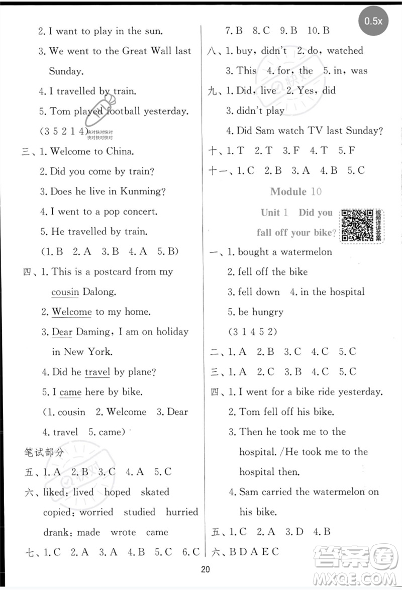 江蘇人民出版社2023實驗班提優(yōu)訓練四年級英語下冊外研版參考答案