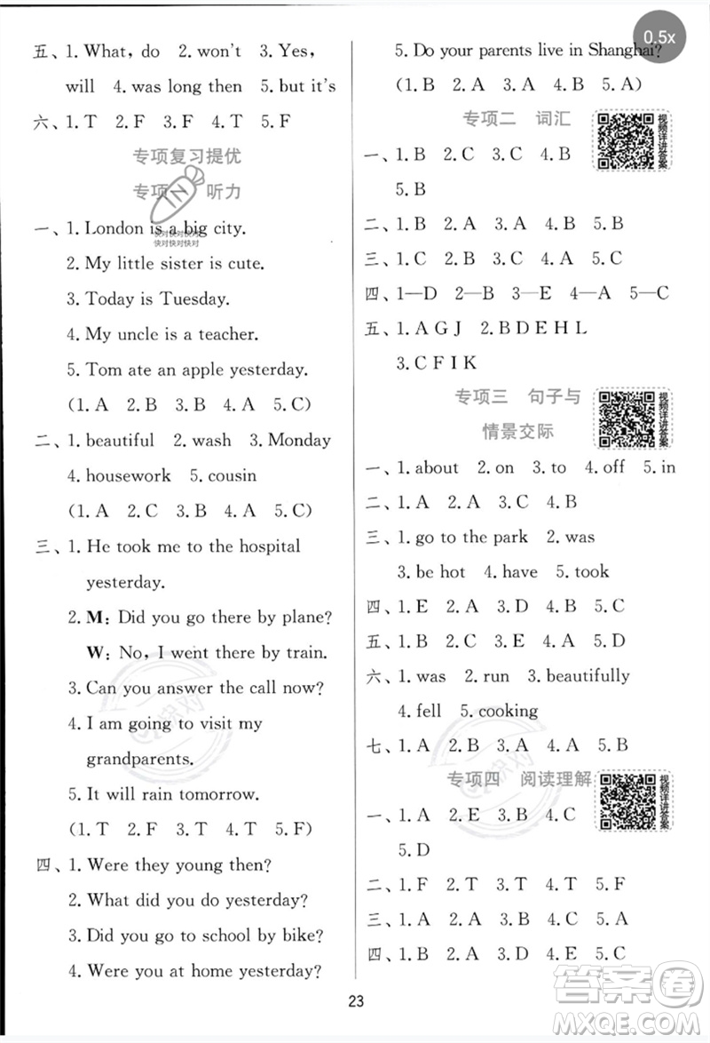 江蘇人民出版社2023實驗班提優(yōu)訓練四年級英語下冊外研版參考答案