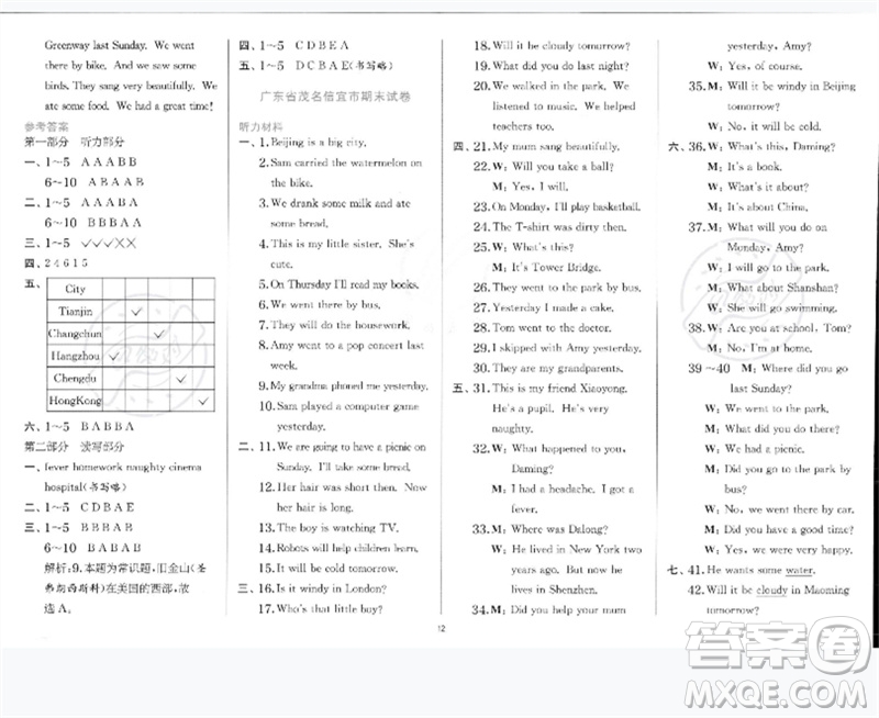 江蘇人民出版社2023實驗班提優(yōu)訓練四年級英語下冊外研版參考答案