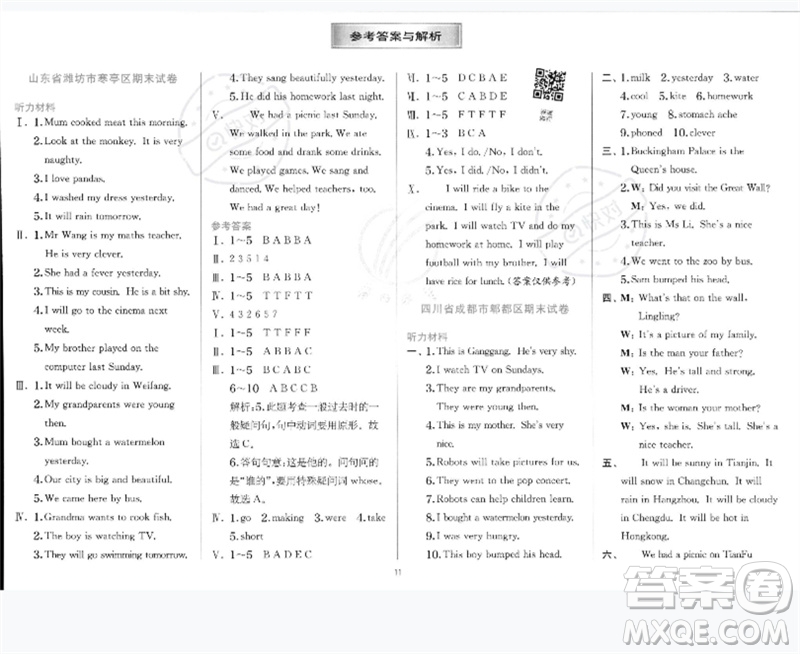 江蘇人民出版社2023實驗班提優(yōu)訓練四年級英語下冊外研版參考答案