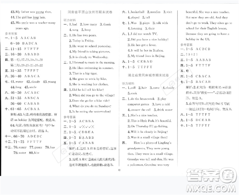 江蘇人民出版社2023實驗班提優(yōu)訓練四年級英語下冊外研版參考答案