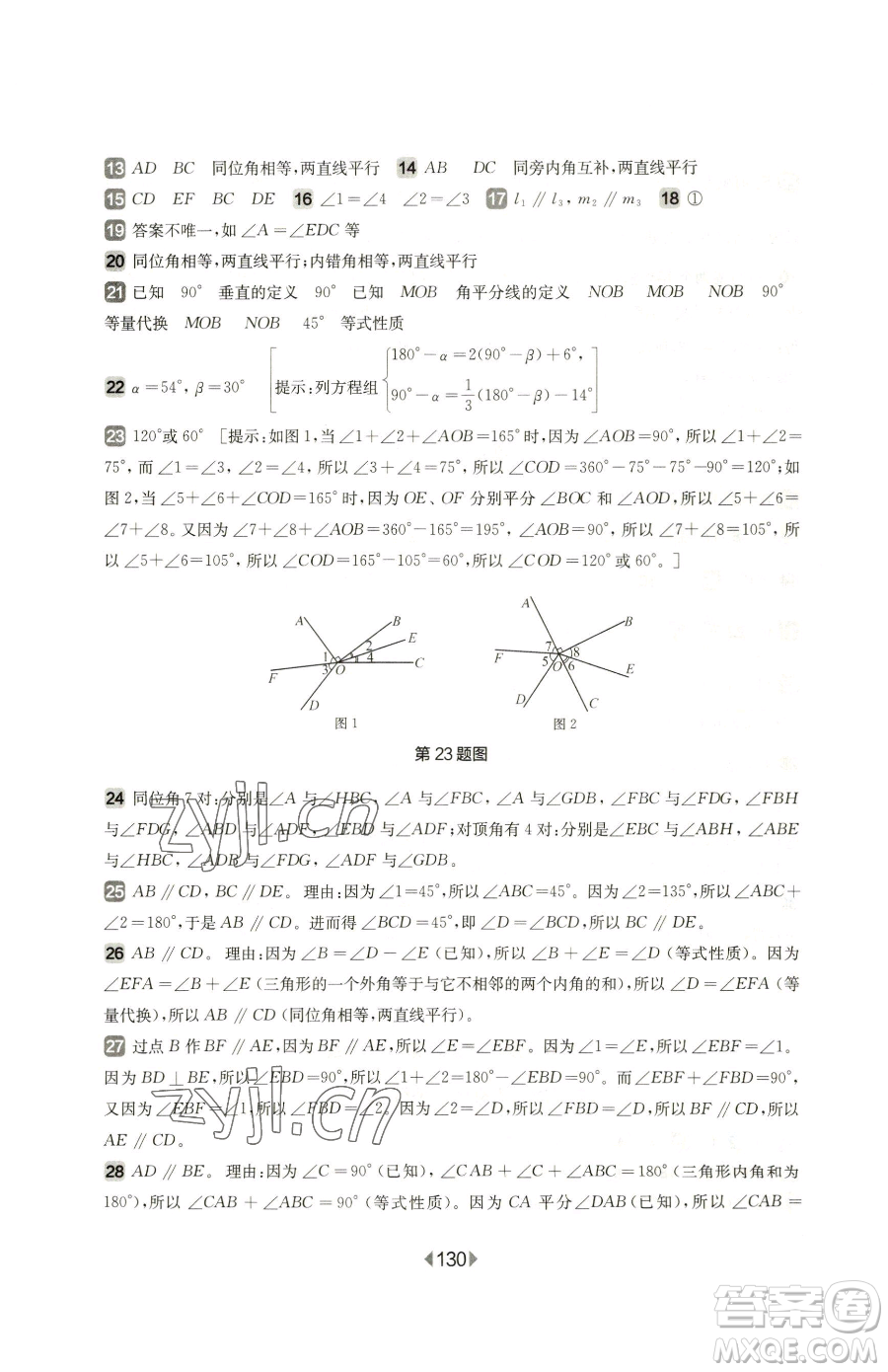 華東師范大學(xué)出版社2023華東師大版一課一練七年級下冊數(shù)學(xué)滬教版五四制增強(qiáng)版參考答案