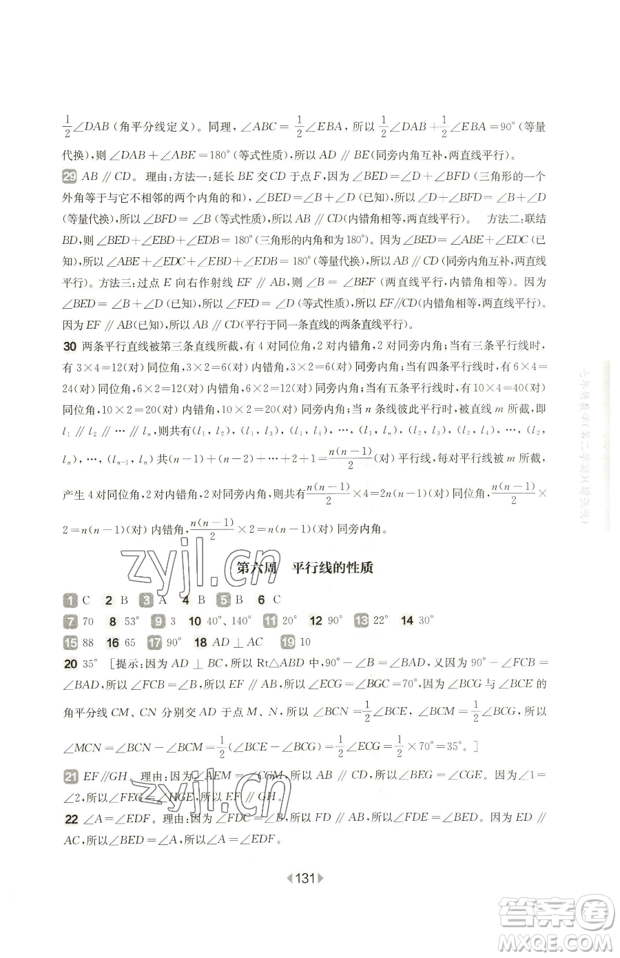 華東師范大學(xué)出版社2023華東師大版一課一練七年級下冊數(shù)學(xué)滬教版五四制增強(qiáng)版參考答案