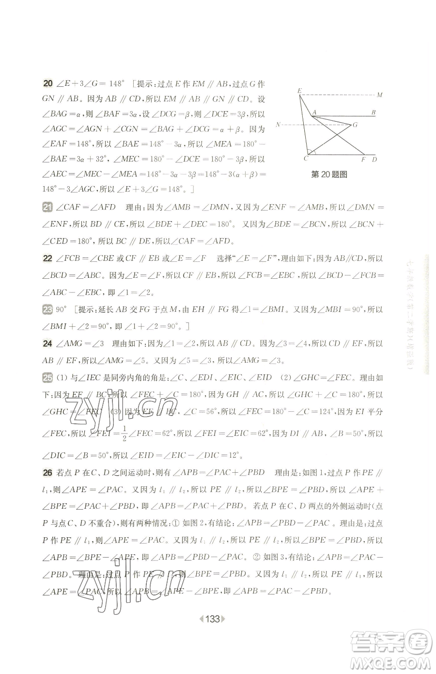 華東師范大學(xué)出版社2023華東師大版一課一練七年級下冊數(shù)學(xué)滬教版五四制增強(qiáng)版參考答案