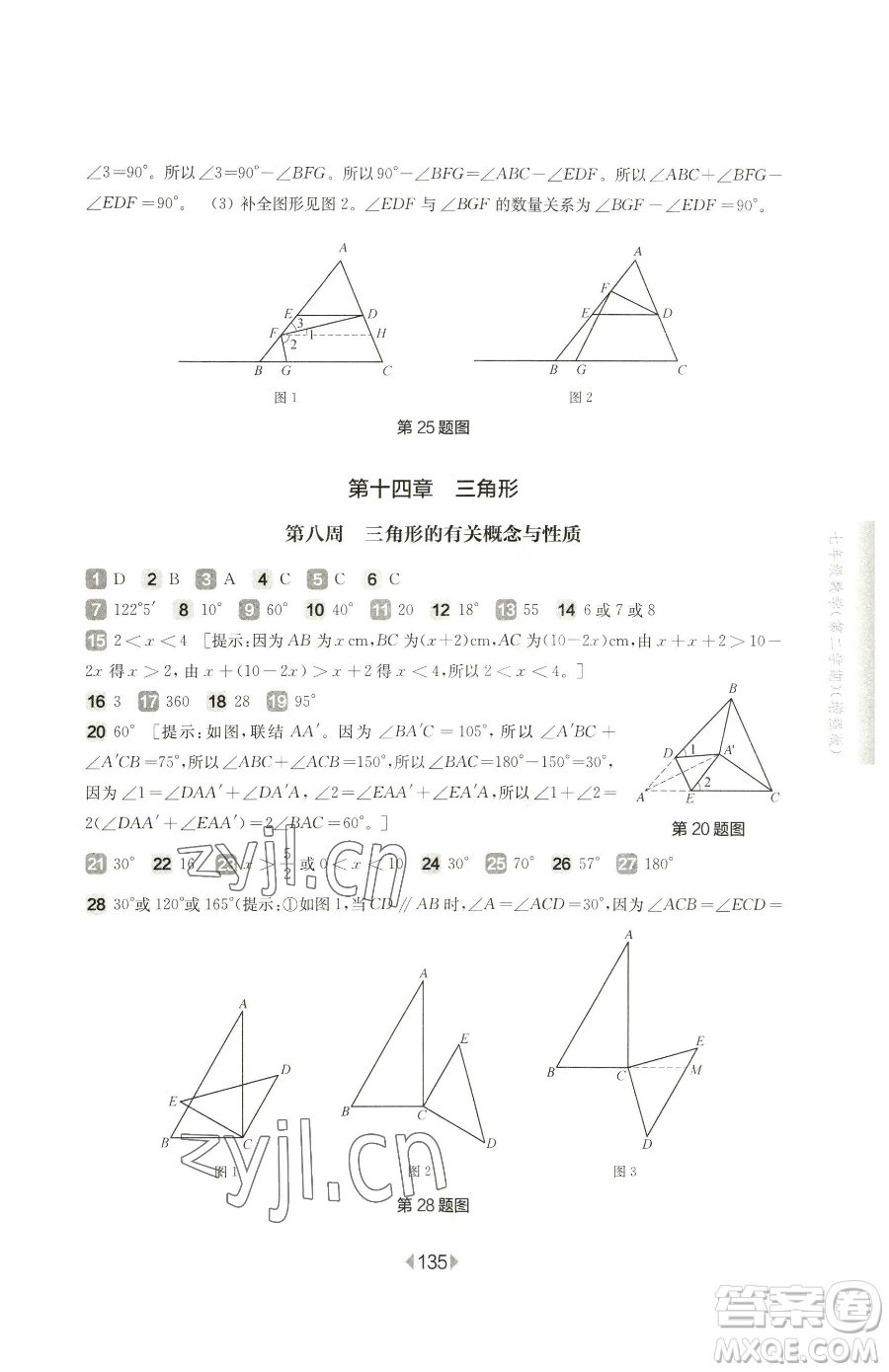 華東師范大學(xué)出版社2023華東師大版一課一練七年級下冊數(shù)學(xué)滬教版五四制增強(qiáng)版參考答案