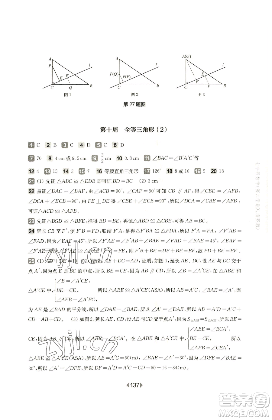 華東師范大學(xué)出版社2023華東師大版一課一練七年級下冊數(shù)學(xué)滬教版五四制增強(qiáng)版參考答案