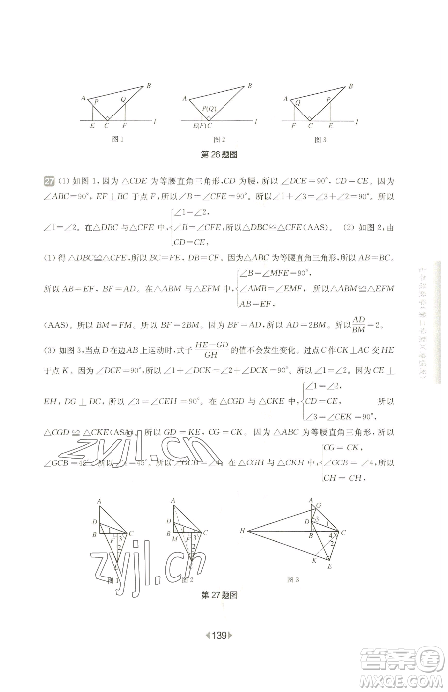 華東師范大學(xué)出版社2023華東師大版一課一練七年級下冊數(shù)學(xué)滬教版五四制增強(qiáng)版參考答案