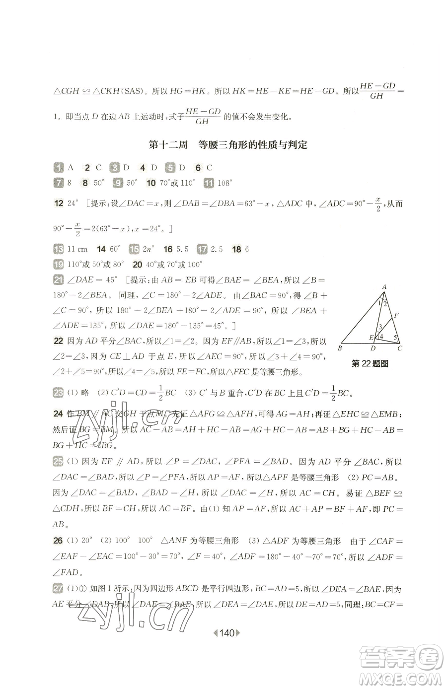 華東師范大學(xué)出版社2023華東師大版一課一練七年級下冊數(shù)學(xué)滬教版五四制增強(qiáng)版參考答案