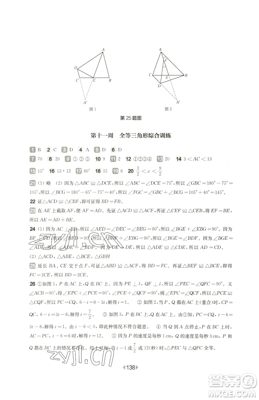 華東師范大學(xué)出版社2023華東師大版一課一練七年級下冊數(shù)學(xué)滬教版五四制增強(qiáng)版參考答案