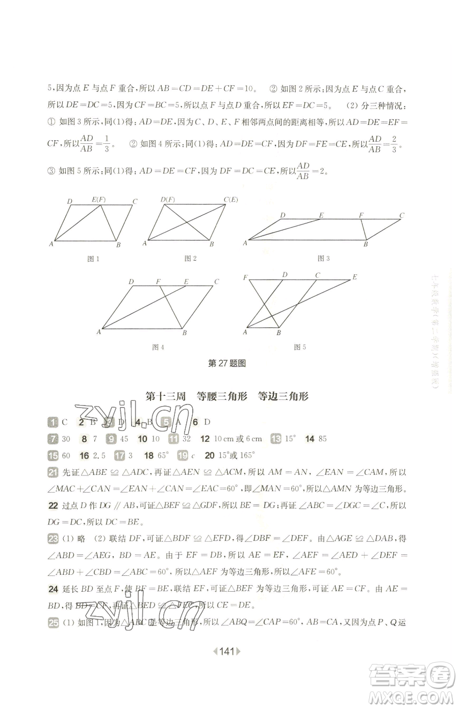 華東師范大學(xué)出版社2023華東師大版一課一練七年級下冊數(shù)學(xué)滬教版五四制增強(qiáng)版參考答案