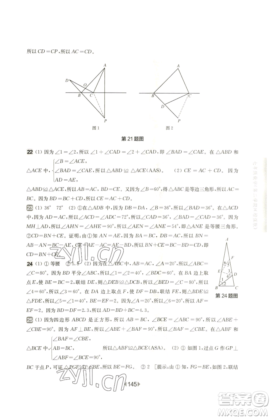 華東師范大學(xué)出版社2023華東師大版一課一練七年級下冊數(shù)學(xué)滬教版五四制增強(qiáng)版參考答案