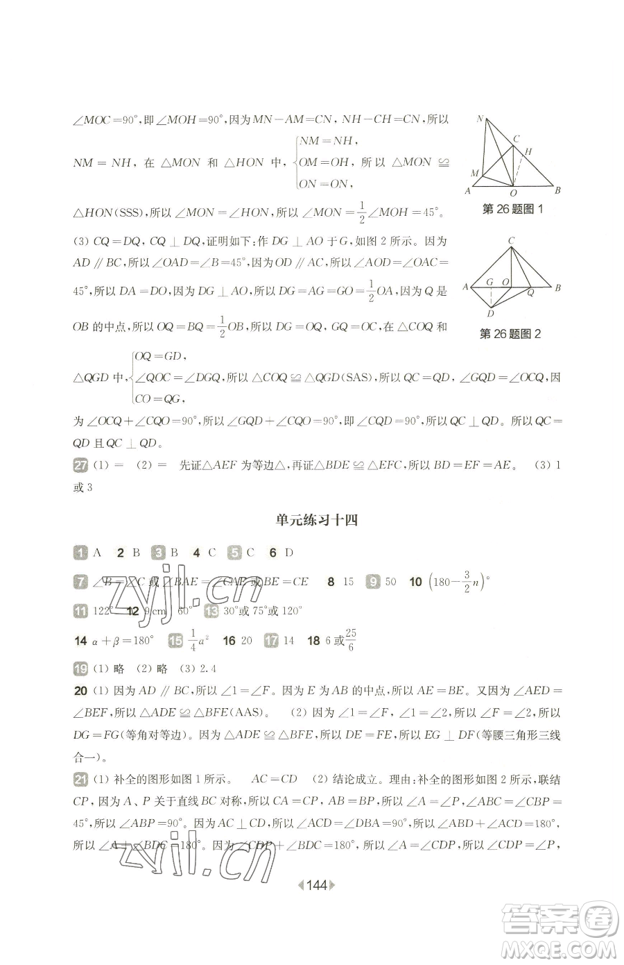 華東師范大學(xué)出版社2023華東師大版一課一練七年級下冊數(shù)學(xué)滬教版五四制增強(qiáng)版參考答案