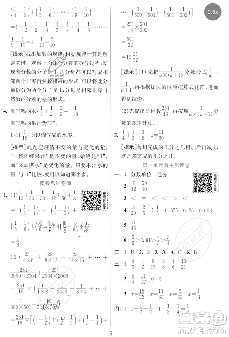 江蘇人民出版社2023實驗班提優(yōu)訓練五年級數(shù)學下冊北師大版參考答案