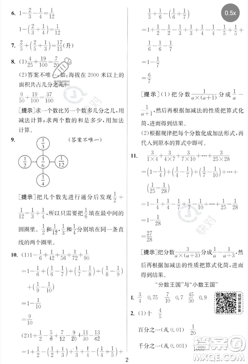 江蘇人民出版社2023實驗班提優(yōu)訓練五年級數(shù)學下冊北師大版參考答案