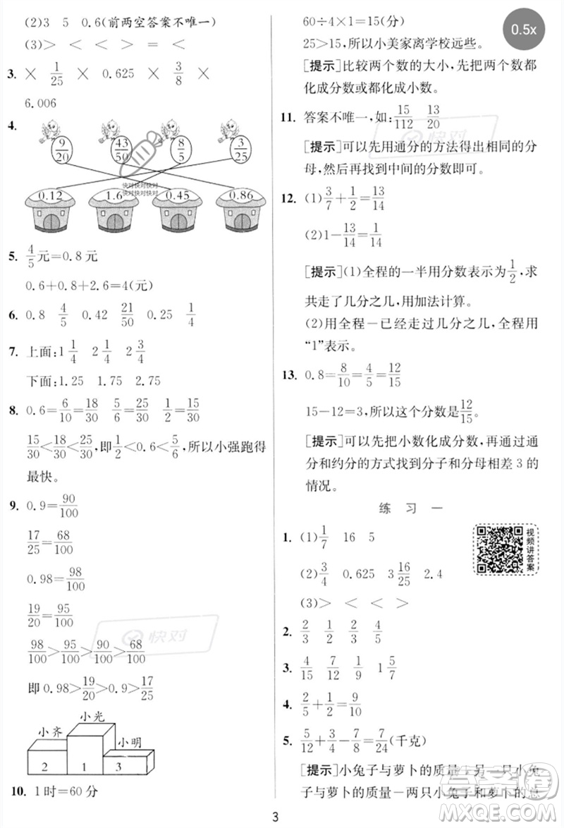 江蘇人民出版社2023實驗班提優(yōu)訓練五年級數(shù)學下冊北師大版參考答案