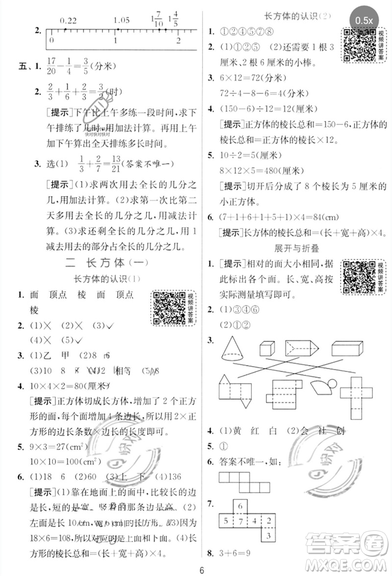 江蘇人民出版社2023實驗班提優(yōu)訓練五年級數(shù)學下冊北師大版參考答案