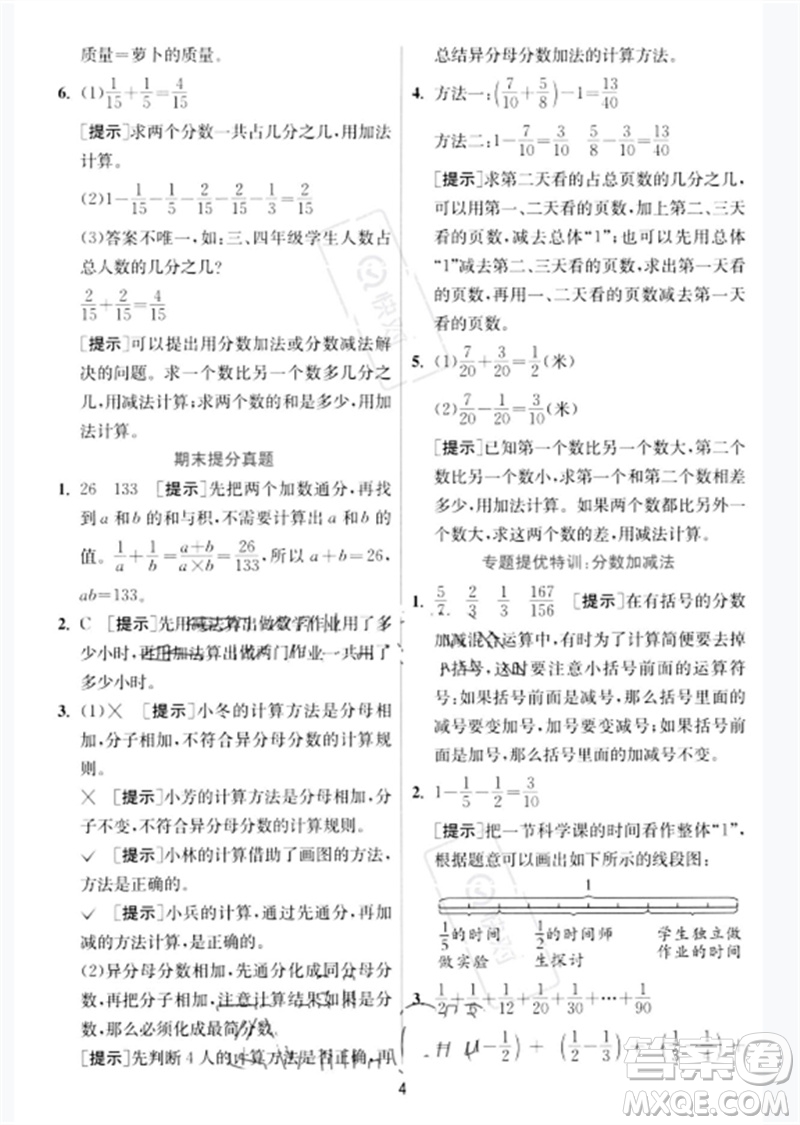 江蘇人民出版社2023實驗班提優(yōu)訓練五年級數(shù)學下冊北師大版參考答案