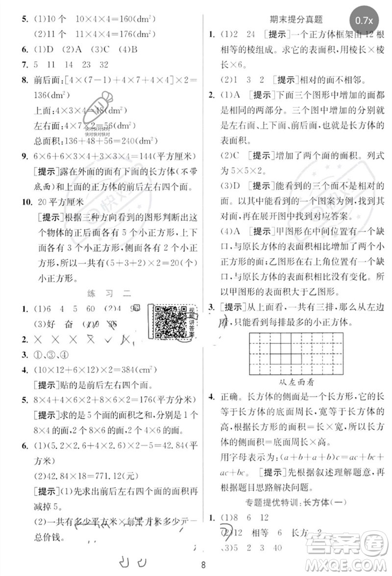 江蘇人民出版社2023實驗班提優(yōu)訓練五年級數(shù)學下冊北師大版參考答案