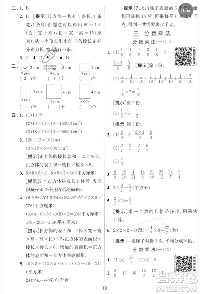 江蘇人民出版社2023實驗班提優(yōu)訓練五年級數(shù)學下冊北師大版參考答案