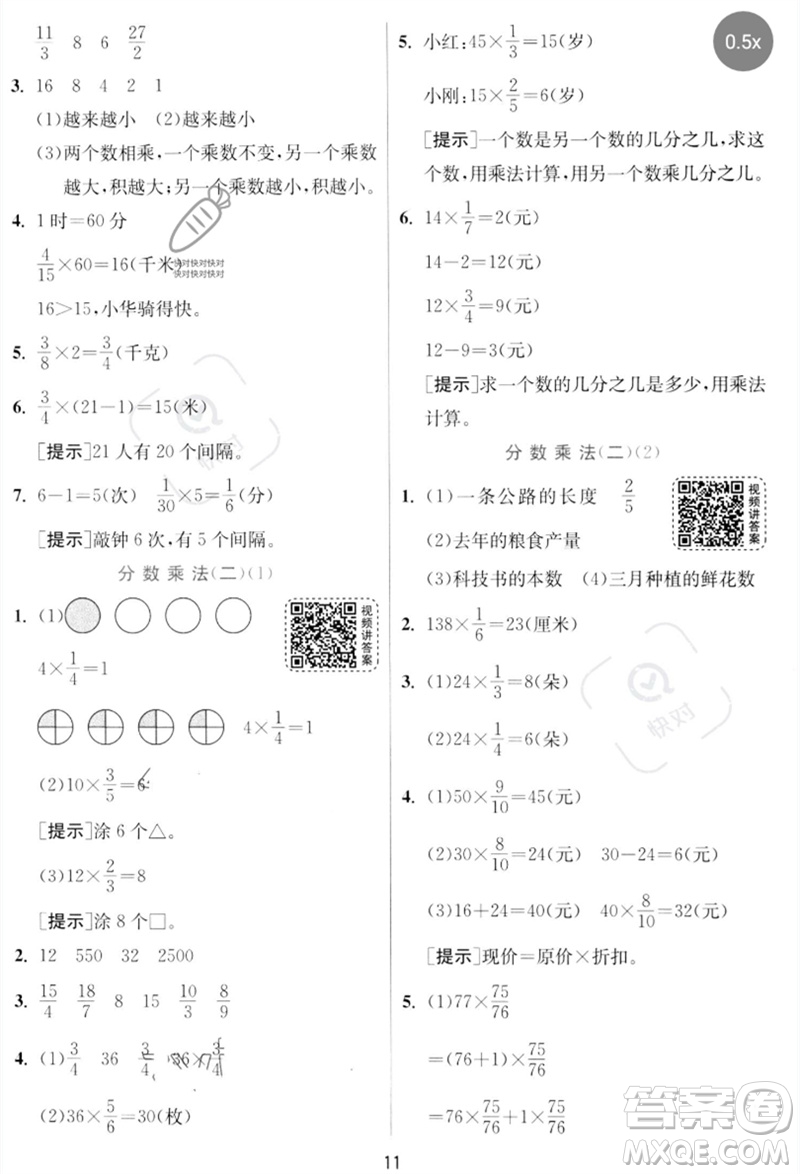 江蘇人民出版社2023實驗班提優(yōu)訓練五年級數(shù)學下冊北師大版參考答案