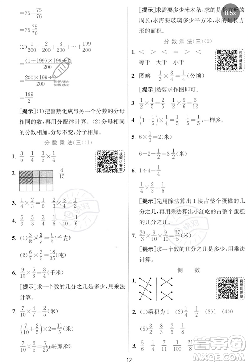 江蘇人民出版社2023實驗班提優(yōu)訓練五年級數(shù)學下冊北師大版參考答案